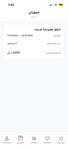 دليلك العقاري screenshot