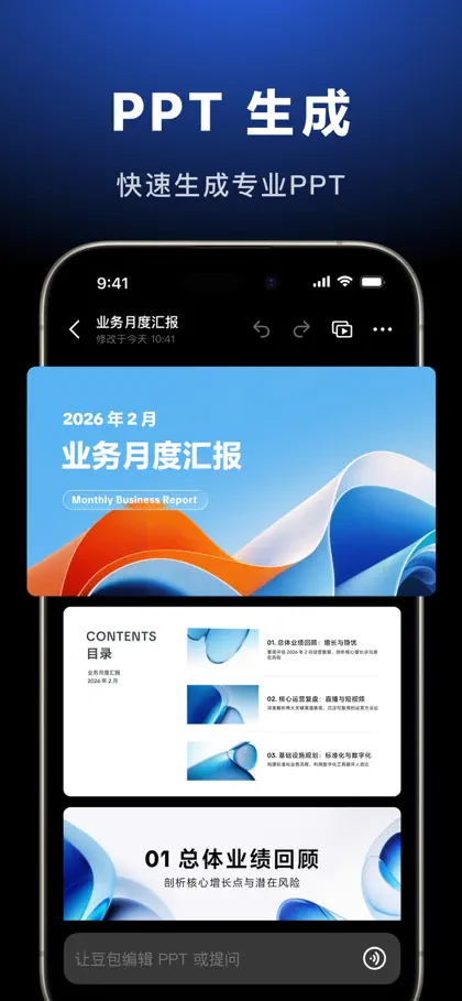 豆包 - 生活工作 AI 助手 ekran görüntüsü 4 / 6