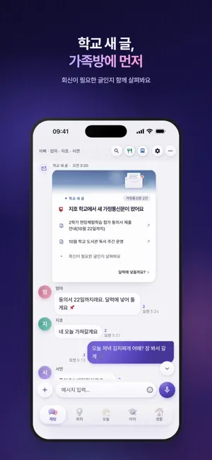 우리가족 매니저 - 아이 첫 메신저 · 위치확인 screenshot 2