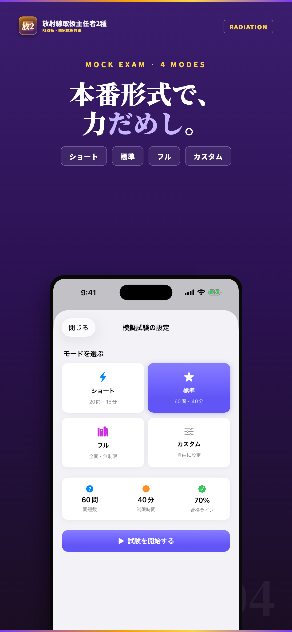 放射線取扱主任者第2種 試験対策｜問題集 screenshot 4