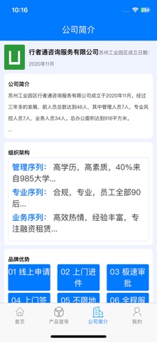 行者通 screenshot