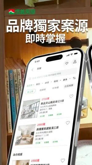 信義房屋－關於家，找信義聊聊 screenshot 1