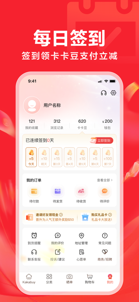 KAKABUY 澳洲超人气中日韩购物App screenshot 7