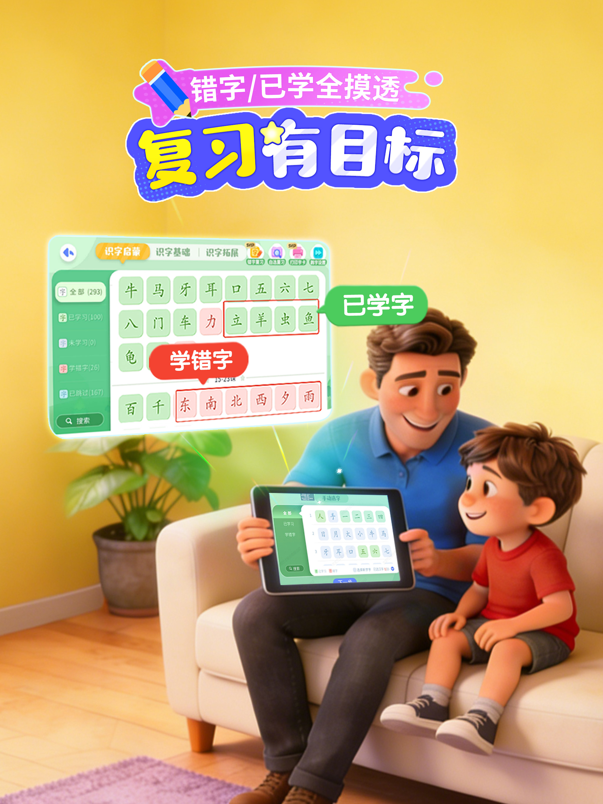 宝宝巴士汉字-儿童识字认字早教启蒙学习软件