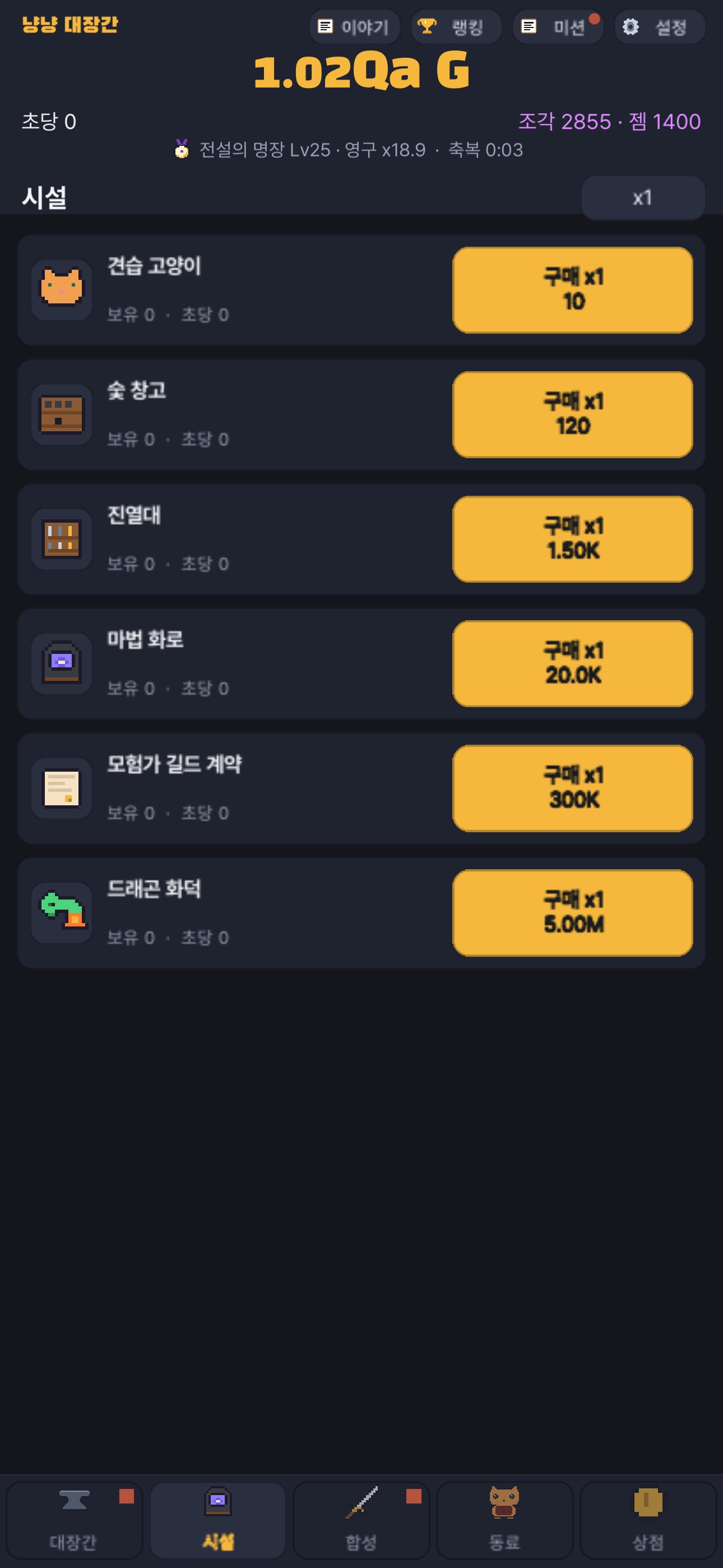 Screenshot 5 of 냥냥 대장간