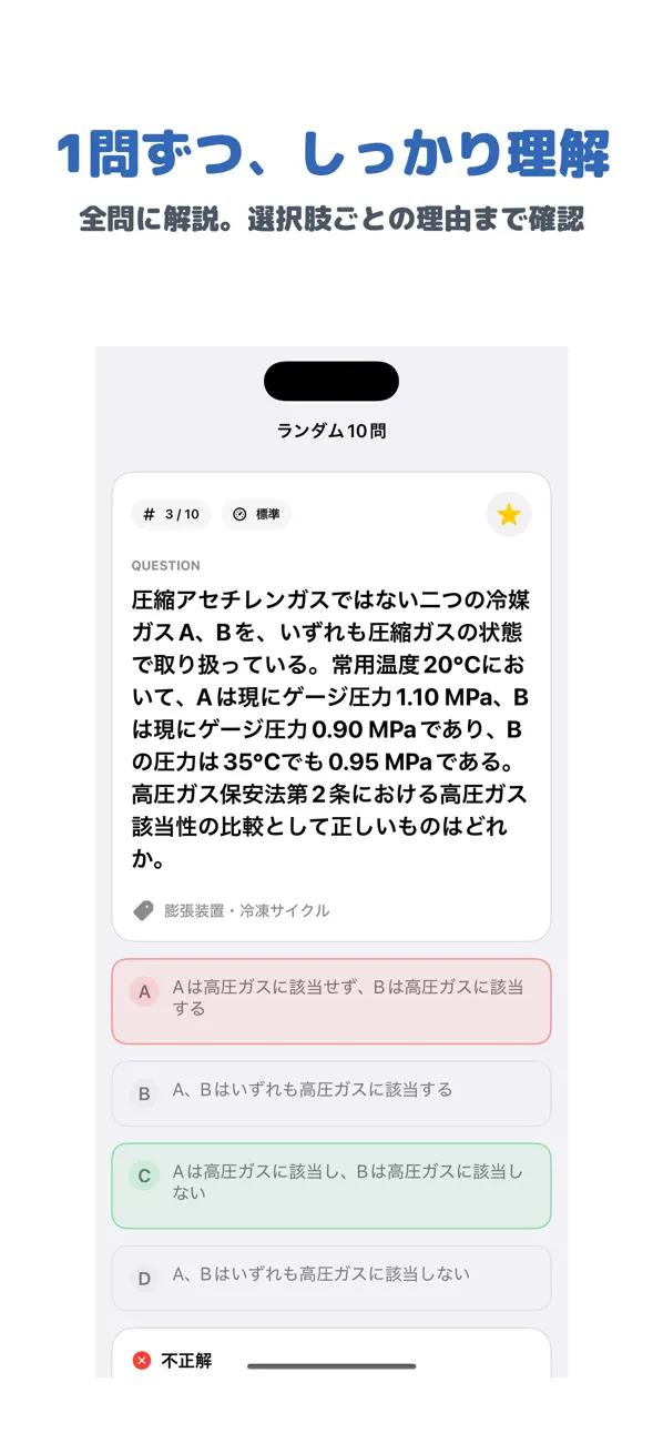 Screenshot #2 pour 第二種冷凍機械責任者 | 2026年対策問題