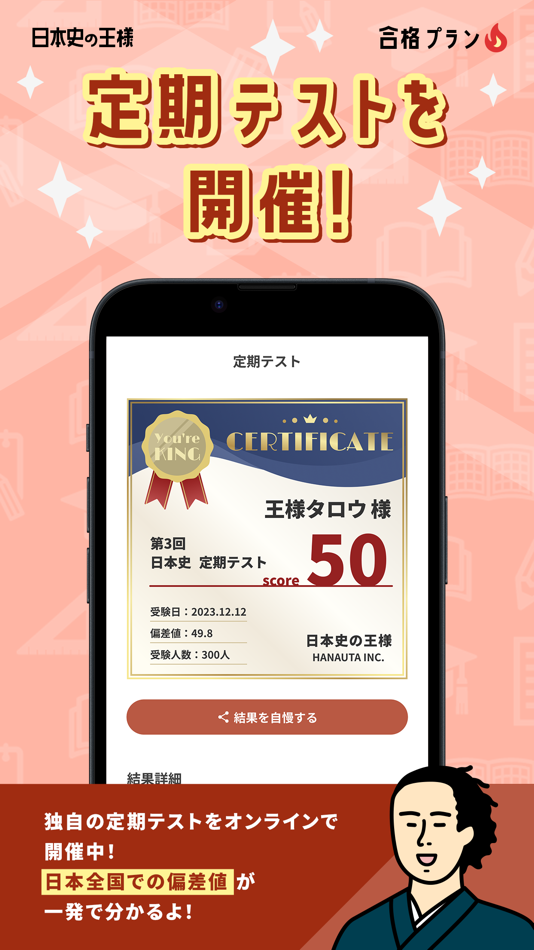 #7. 日本史の王様-中学歴史・高校日本史の一問一答勉強アプリ (iOS) 게시자: HANAUTA INC.