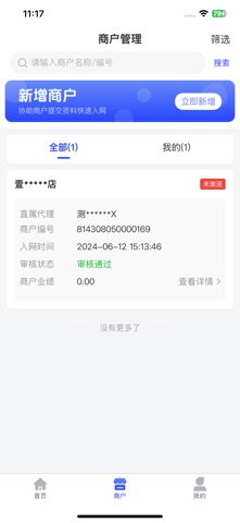 佰信宝业务版 screenshot
