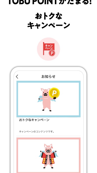 TOBU POINT-東武グループ共通ポイント「トブポ」のおすすめ画像4
