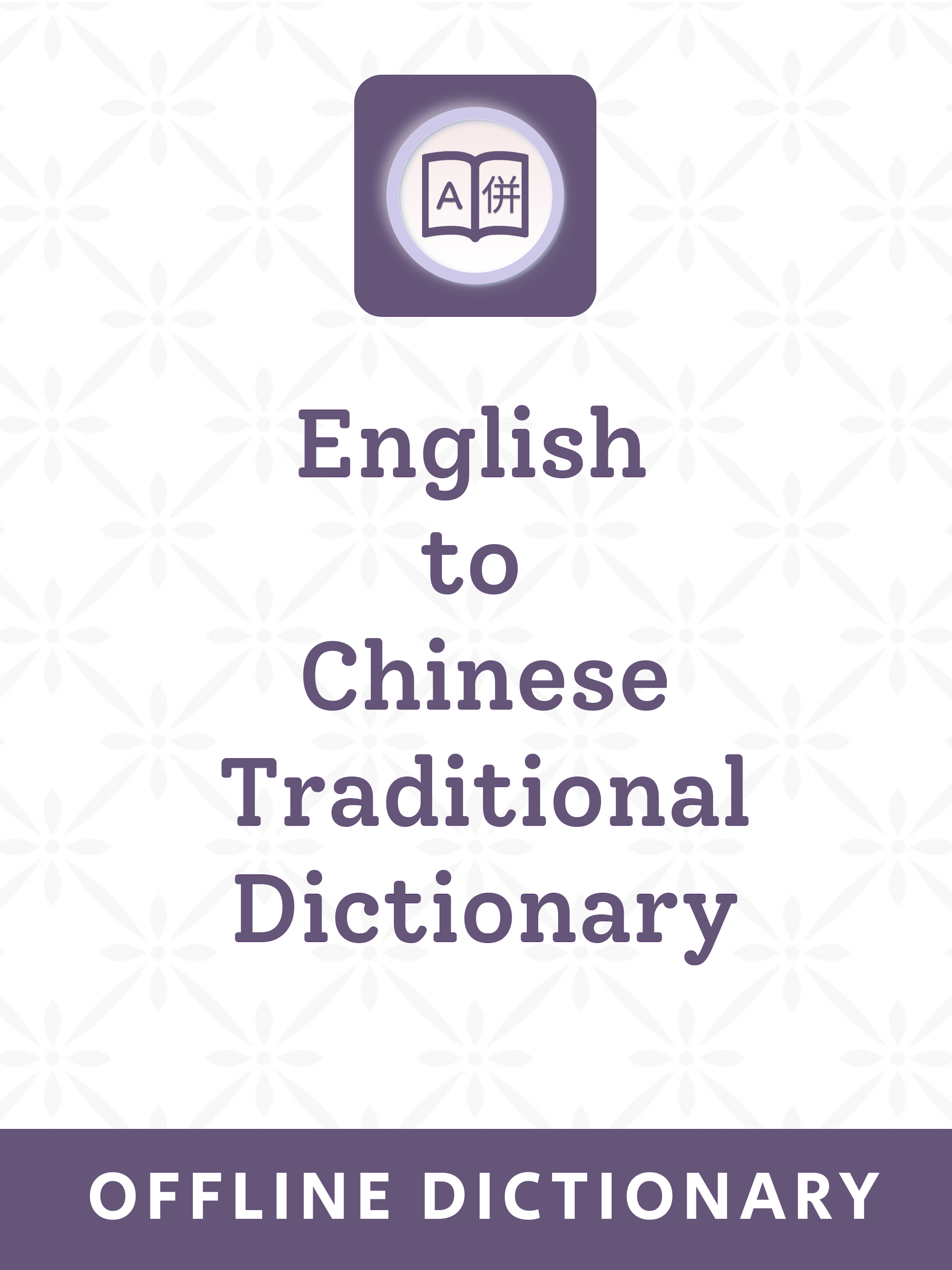 Chinese Traditional Dictionary screenshot 9