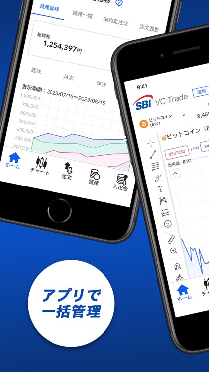 ビットコインならSBI VCトレード｜暗号資産（仮想通貨） screenshot-4