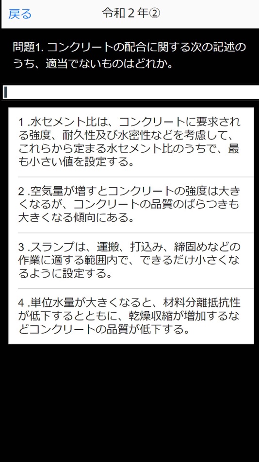 #7. 1級土木施工管理技士 過去問集min (iOS) 来自: Isobe masayuki