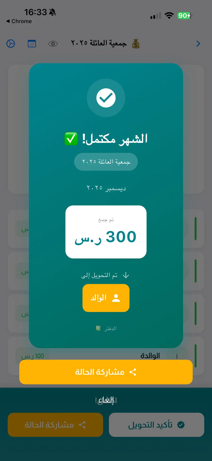 مدير الجمعية: تنظيم الأدوار screenshot 2