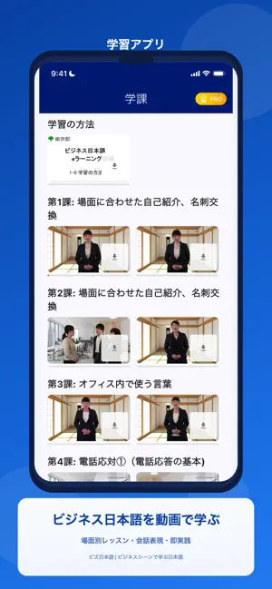 ビジネス日本語 screenshot 1
