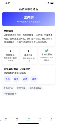 诚先购 screenshot