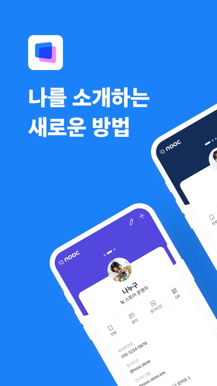 nooc - 디지털&모바일 명함, 네트워킹, 인맥관리
