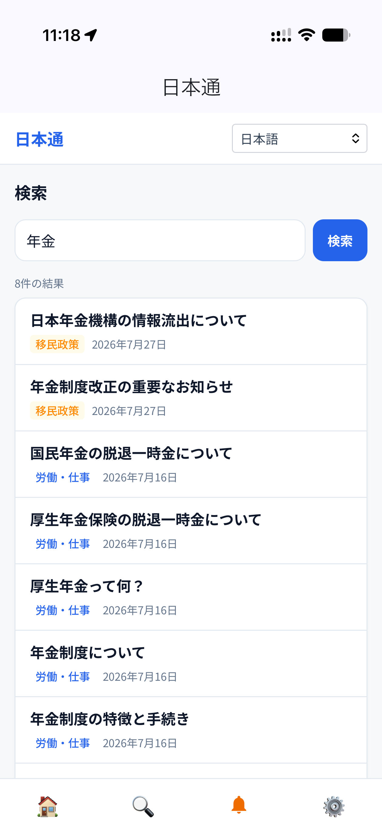 Nihontsu - Japan Living Guide screenshot 3