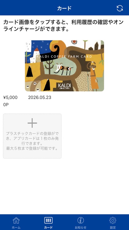 カルディコーヒーファーム公式アプリ