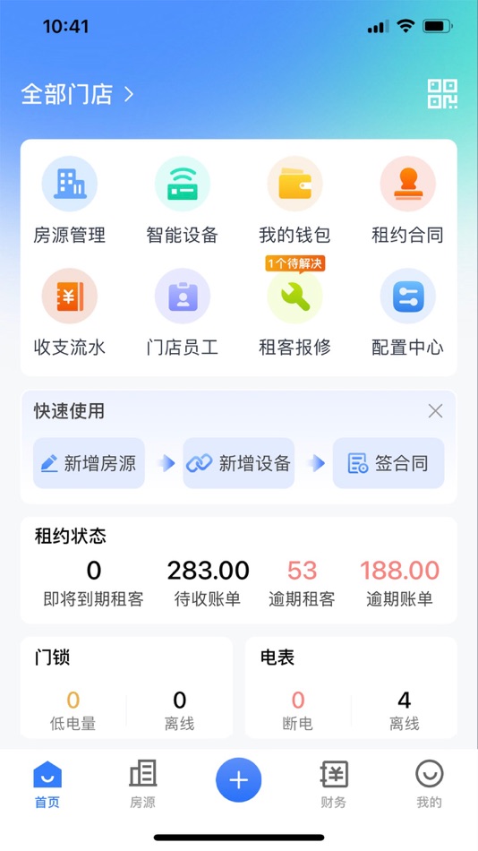 #1. 智房公寓管家 (iOS) 来自: Live together (Beijing) Network Technology Co., Ltd.