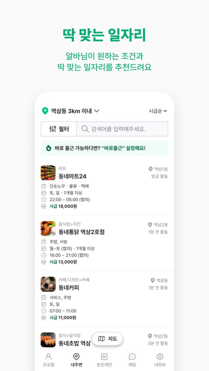 동네알바 - 우리동네 알바, 부업, 채용, 일자리 찾기