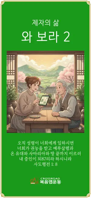 와 보라2 screenshot 1