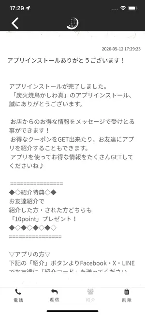 炭火焼鳥かしわ真 公式 screenshot 2