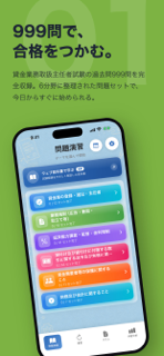 貸金業務取扱主任者 過去問・問題集 screenshot 2