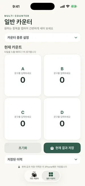 기도 기록 - 기도 횟수 카운터 screenshot 2