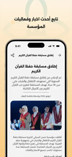 مؤسسة حسن السبكي الخيرية screenshot 4