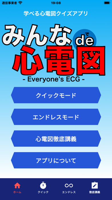 みんなde心電図 Screenshot