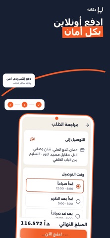دكانة iPhone screenshot