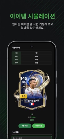 FC INFO - FC 온라인 도우미 iPhone screenshot