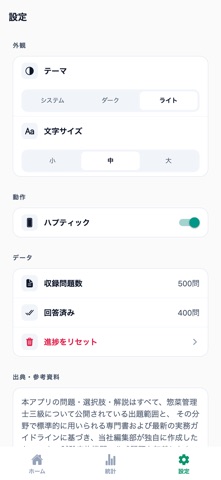惣菜管理士3級対策 500問 のスクリーンショット