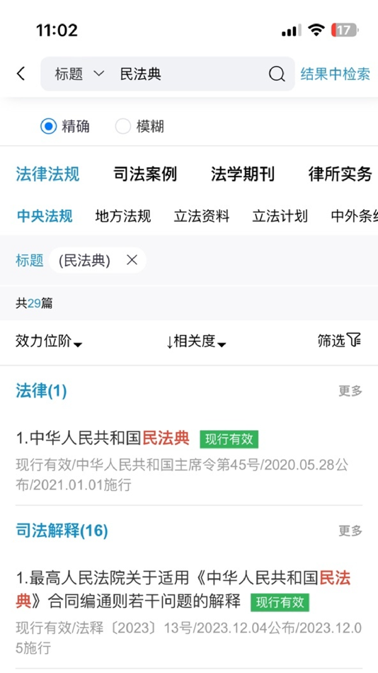 #4. 北大法宝 (iOS) 由: 北京北大英华科技有限公司