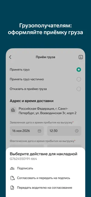 Контур.Диадок: Логистика screenshot 2