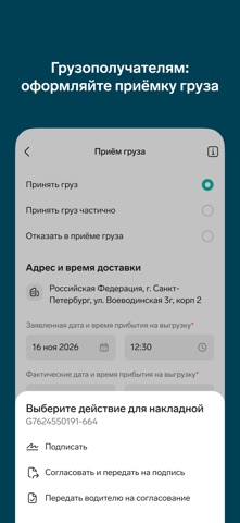 Контур.Диадок: Логистика iPhone screenshot 2