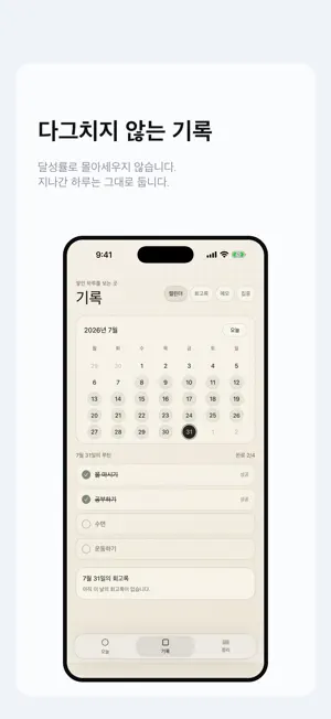 중심(Core): 습관은 시작이 전부 screenshot 3