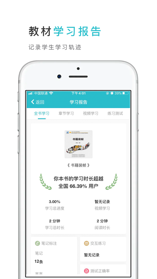 #5. 云教材 - 智能立体化数字教材 (iOS) 由: Beijing MosoInk Information Technology Co., Ltd.