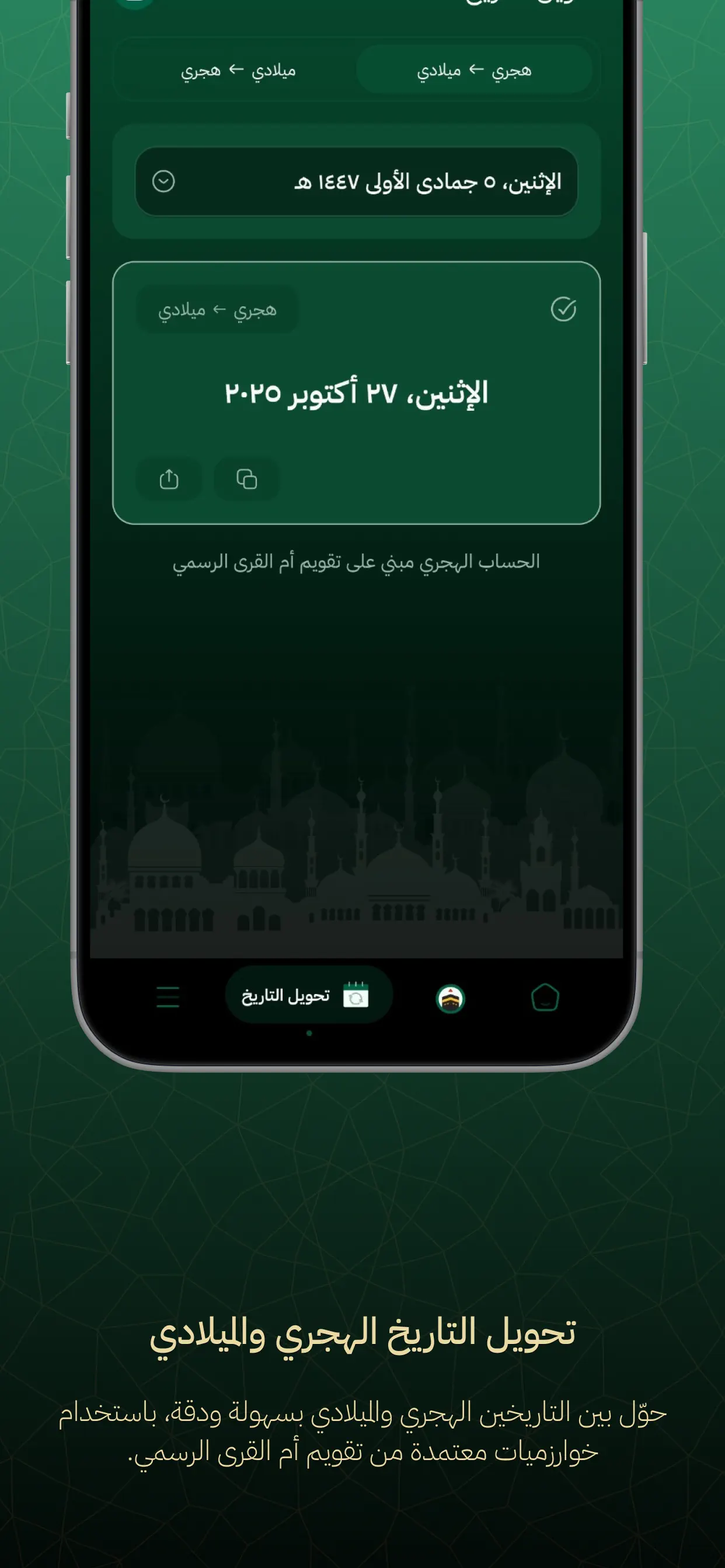 #8. تقويم أم القرى الرسمي (iOS) 由: King Abdulaziz City for Science and Technology