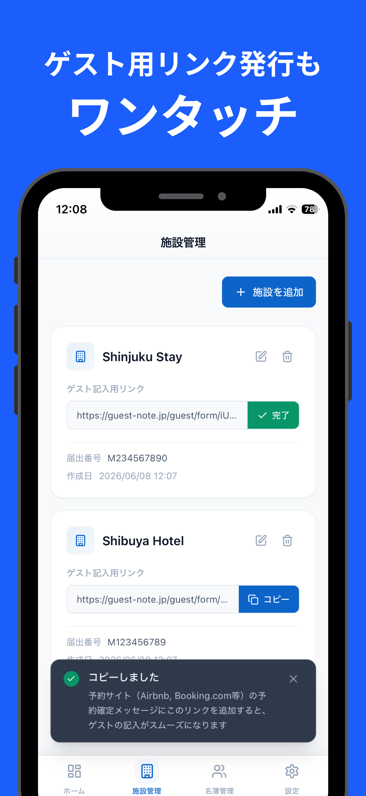 Guest Note（ゲストノート） － 民泊の宿泊者名簿 screenshot 3