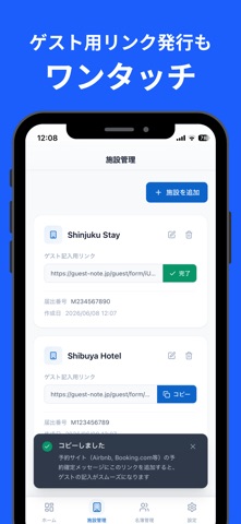Guest Note（ゲストノート） － 民泊の宿泊者名簿 screenshot