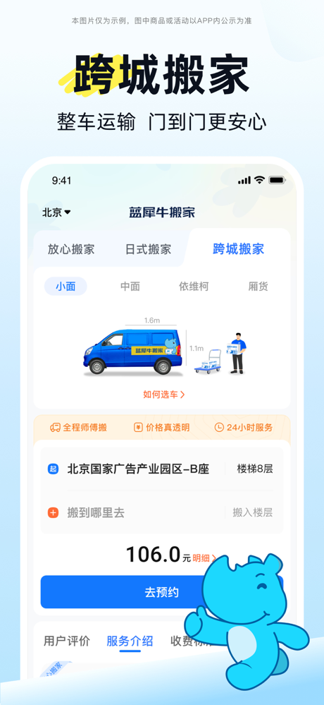 蓝犀牛搬家—全程搬运收费透明 screenshot 3