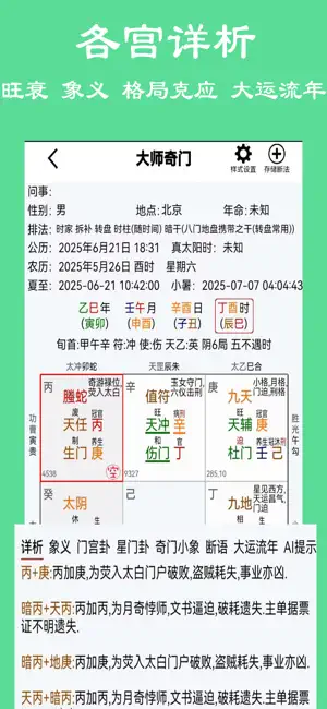 大师奇门-奇门遁甲六壬排盘 screenshot 2