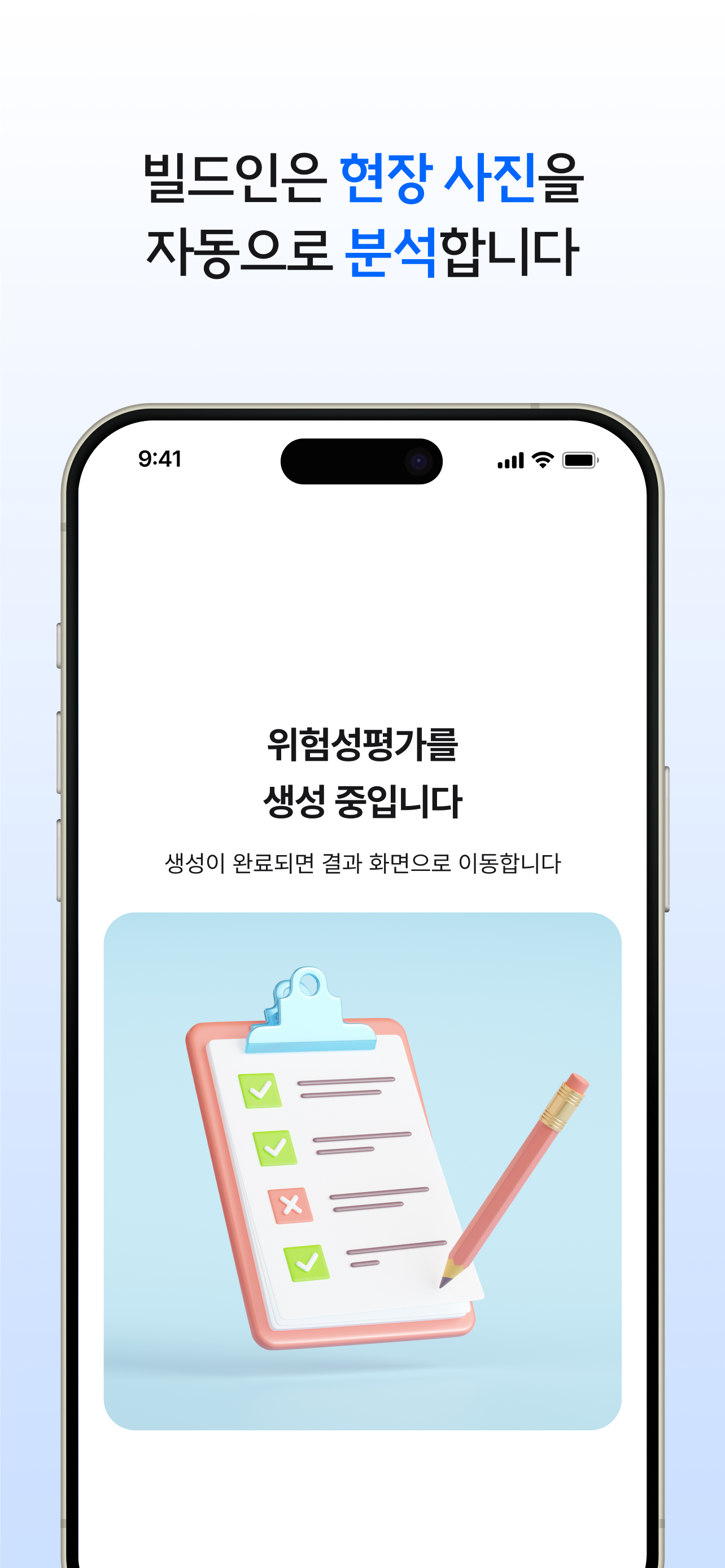 Build 人 - 빌드인 screenshot 6