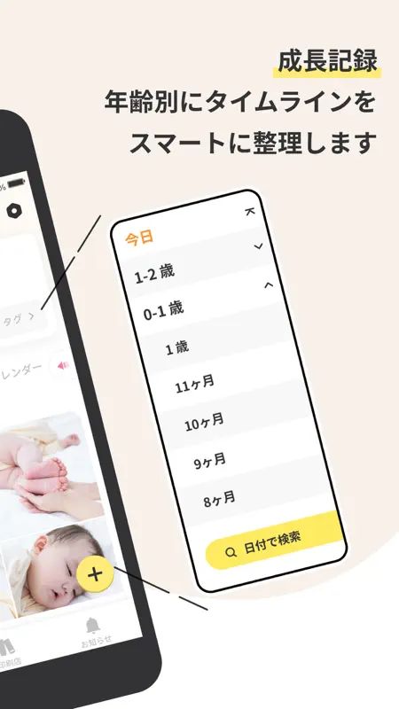 アルばぶ - 子供の成長記録 screenshot 2 of 6