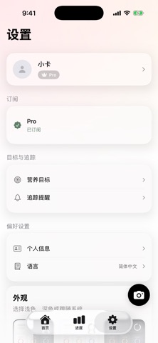 KCalAI - AI拍照识别食物热量 screenshot