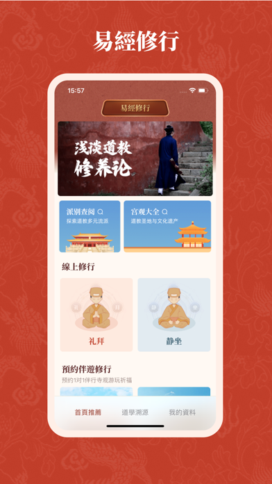 易經修行 Screenshot