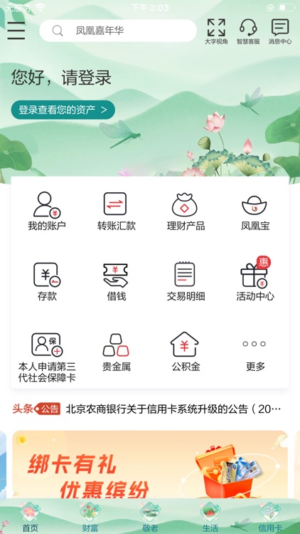 北京农商银行手机银行