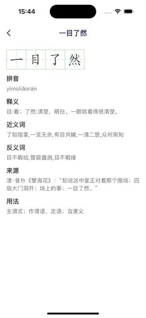 听写助手 - 小学语文词语听写 screenshot 3