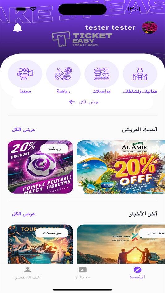 #1. Ticket Easy - تيكت إيزي (iOS) 由: Malek Al-Hilal